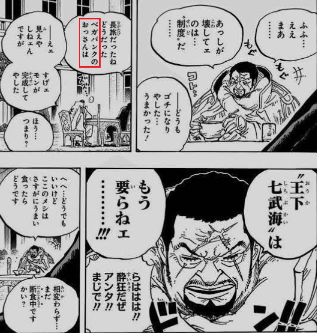 尾田っちマジでジジイ描くの嫌になったらしい バーソロミュー くま も 緑牛 もベガパンクを 男 と言っていたのに女 ワンピース アニメ ゲーム 最速情報 ドンドン