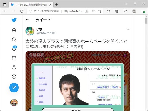 スマホアプリ 太鼓の達人プラス に阿部寛 シュール過ぎてネットで話題に 阿部寛だドン アニメ ゲーム 最速情報 ドンドン