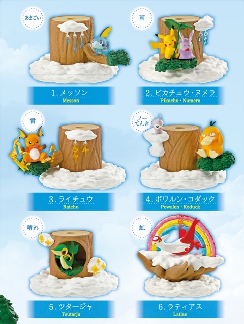 ポケモンの森７種類