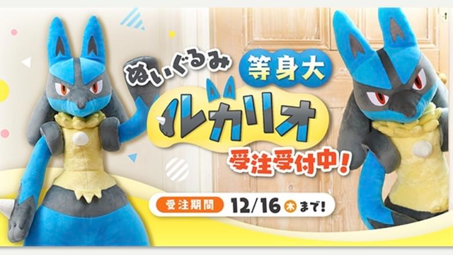 高さ1cm等身大 ルカリオ のぬいぐるみのクオリティとお値段が高すぎる件 アニメ ゲーム 最速情報 ドンドン