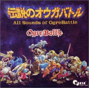 1993年の今日、RPG史に残る名作『伝説のオウガバトル』が発売された！一度はプレイしておきたい、SRPGの金字塔。
