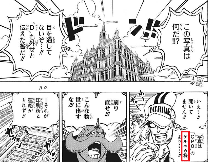 ワンピース104巻 カイドウに殺されたcp0は生きていた しかもニカの写真撮影までして ゲルニカ よくやった アニメ ゲーム 最速情報 ドンドン