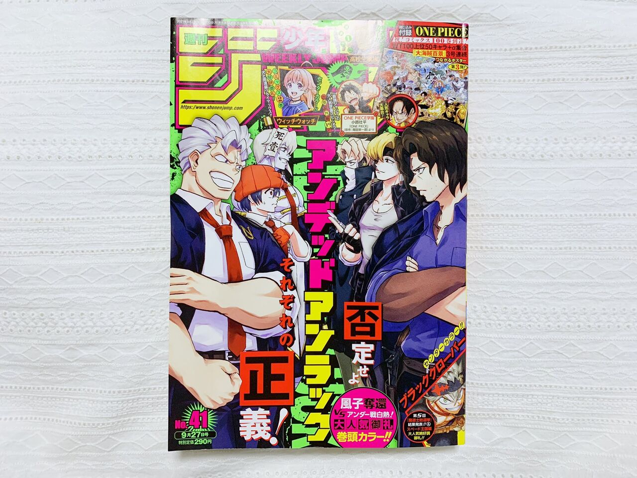 少年ジャンプ41号 ワンピース つながるポスター ついに完成 画像あり アニメ ゲーム 最速情報 ドンドン