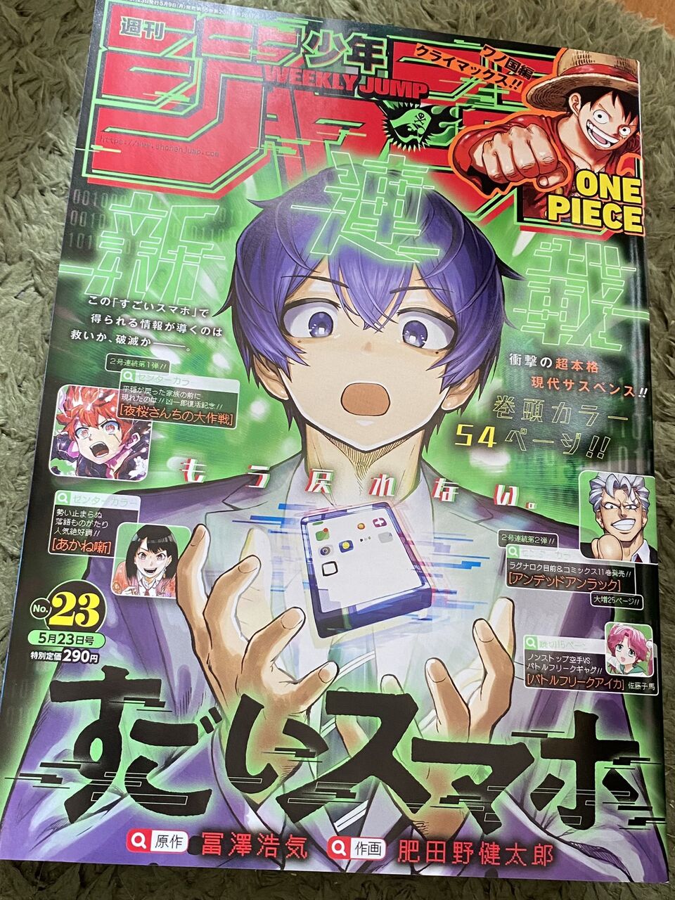 ワンピース 1048話 ルフィこれが本当の最後の一撃 カイドウさん全身からマグマのような炎を出す アニメ ゲーム 最速情報 ドンドン