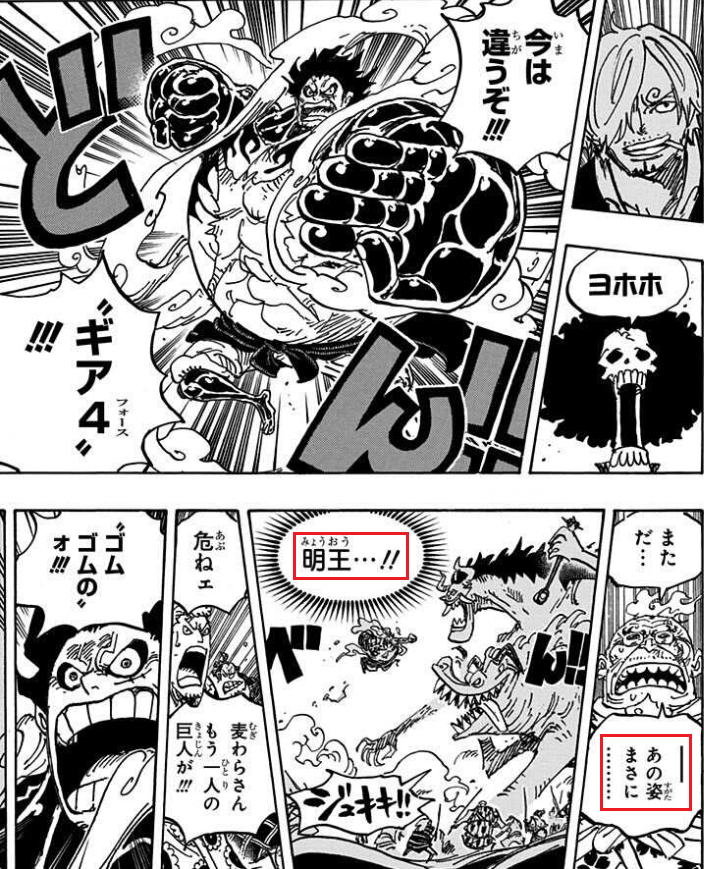 ルフィ ヒトヒトの実 と発覚 ギア4 人獣型 ギア5 獣型 に相当する ワンピース1044話 アニメ ゲーム 最速情報 ドンドン