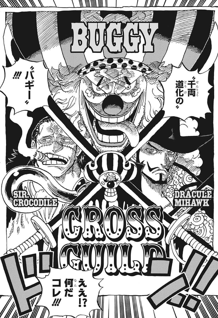 One Piece1056話 バギーさん新組織 クロスギルド 起ち上げおめでとう 目的はこれだな アニメ ゲーム 最速情報 ドンドン