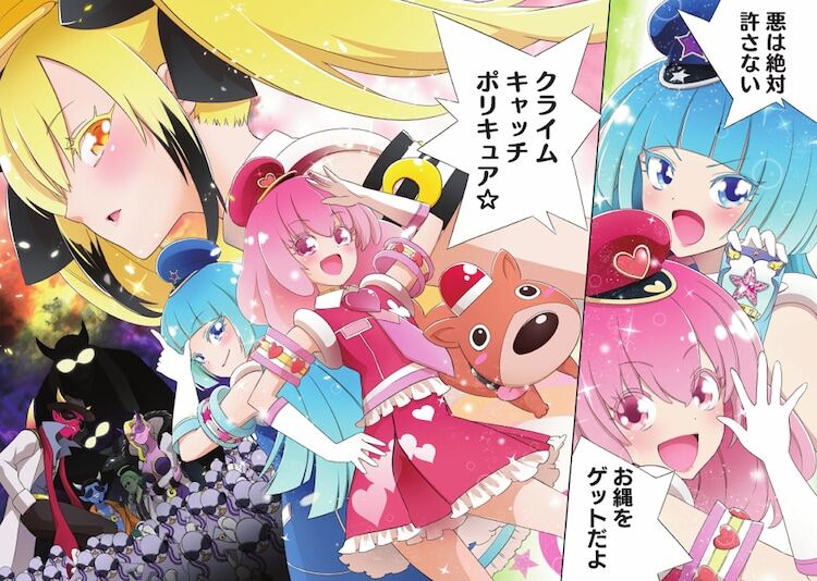 アニメの中のアニメ、PV完成！『極主夫道』に登場するアニメの名は「ポリキュア☆」←これもうアレやん！
