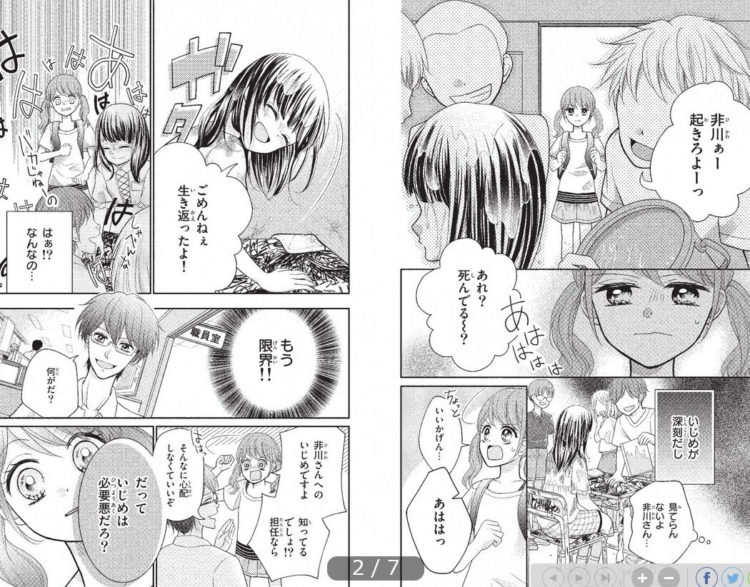 ホラー漫画 いじめられて笑う少女 不気味なホラー漫画 笑顔の世界 が怖い アニメ ゲーム 最速情報 ドンドン