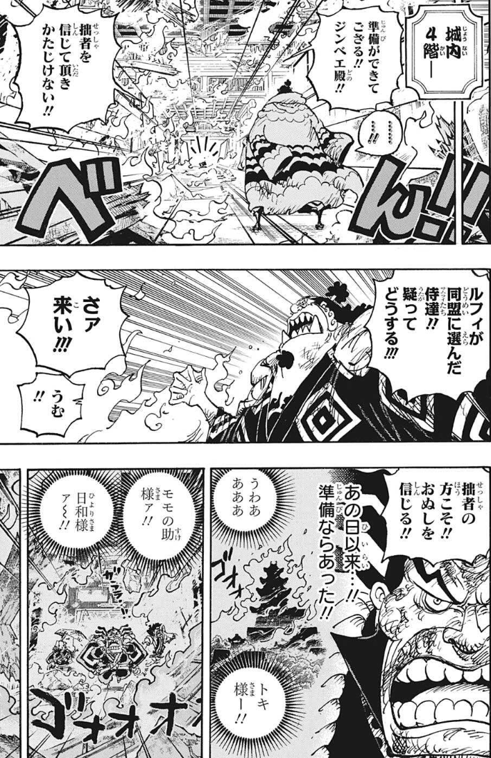 ワンピース1046話 雷ぞうの策 過去の無念を活かし大活躍の雷ぞうさん アニメ ゲーム 最速情報 ドンドン