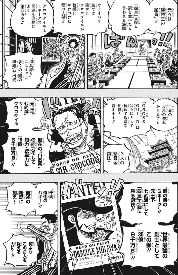 ワンピース1058話 ミホークの懸賞金が高すぎる じゃあビスタは 異物混入 どういう事や アニメ ゲーム 最速情報 ドンドン