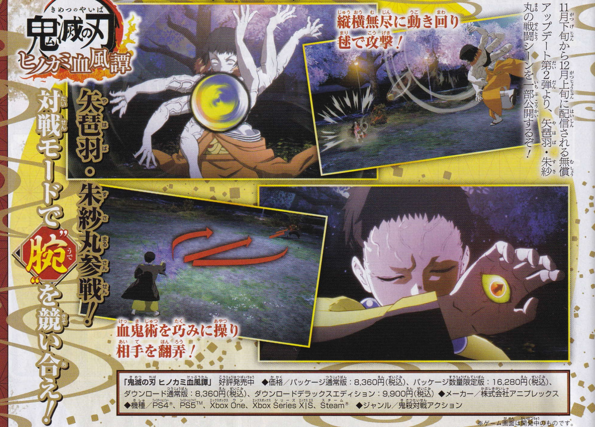 鬼滅の刃 ヒノカミ血風譚 追加キャラに 矢琶羽 と 朱紗丸 が参戦 アニメ ゲーム 最速情報 ドンドン 鬼滅の刃 ヒノカミ血風譚 追加キャラに 矢琶羽 と 朱紗丸 が参戦 アニメ ゲーム 最速情報 ドンドン