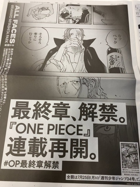 新聞に One Piece 最新話が掲載される 赤髪のシャンクス 本気でワンピースを奪いに行く 画像あり アニメ ゲーム 最速情報 ドンドン