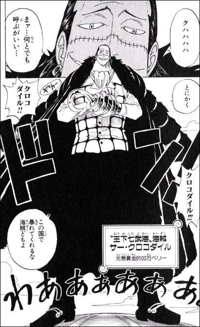 One Piece クロコダイルさん 必死にアラバスタで プルトン 探すも ワノ国にありました めっちゃ笑われてて草 アニメ ゲーム 最速情報 ドンドン
