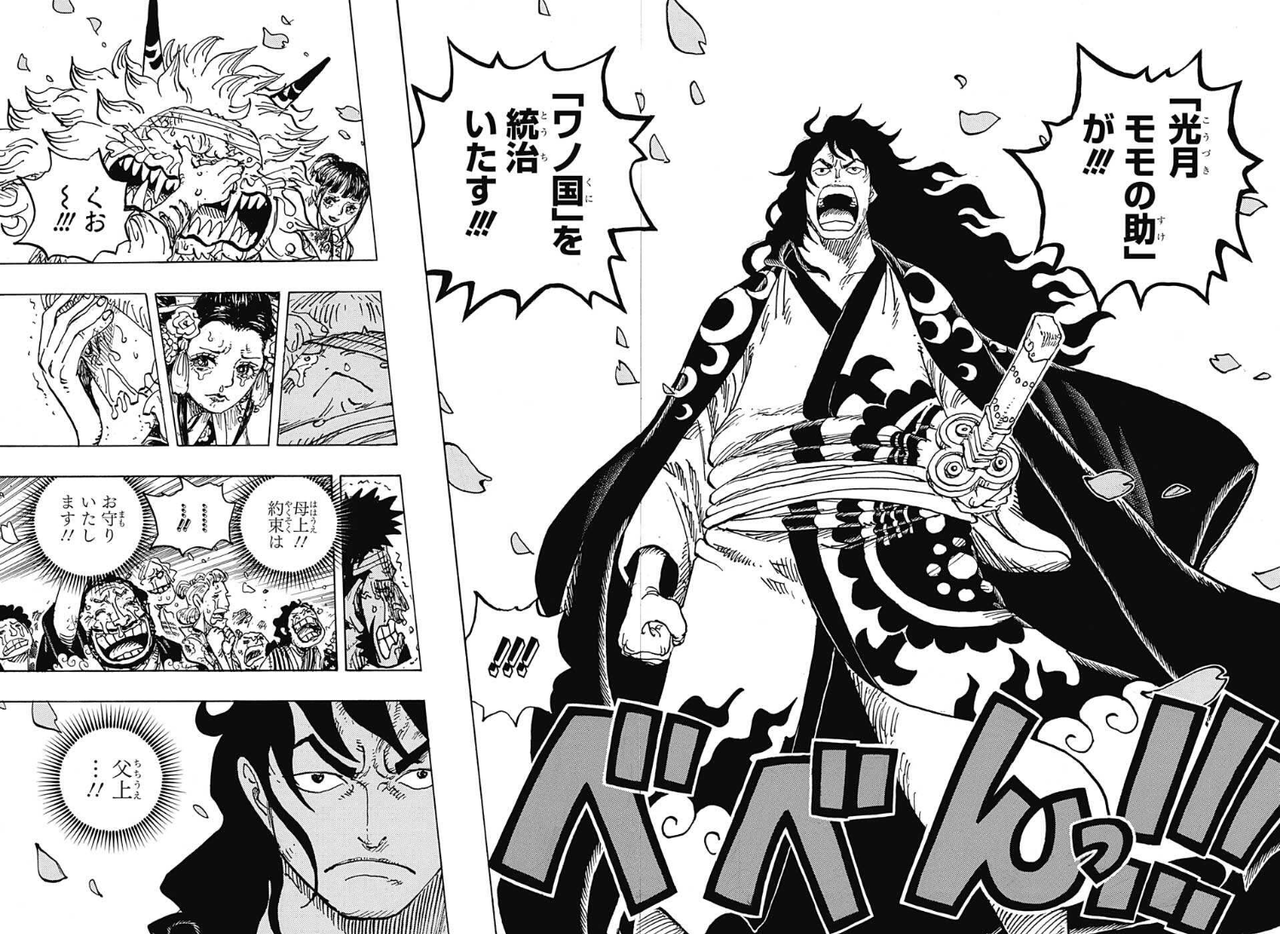 One Piece 大人 光月モモの助 は 縁壱 だった アニメ ゲーム 最速情報 ドンドン