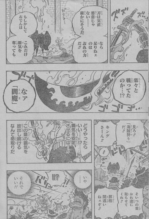 ワンピース1033話 閻魔