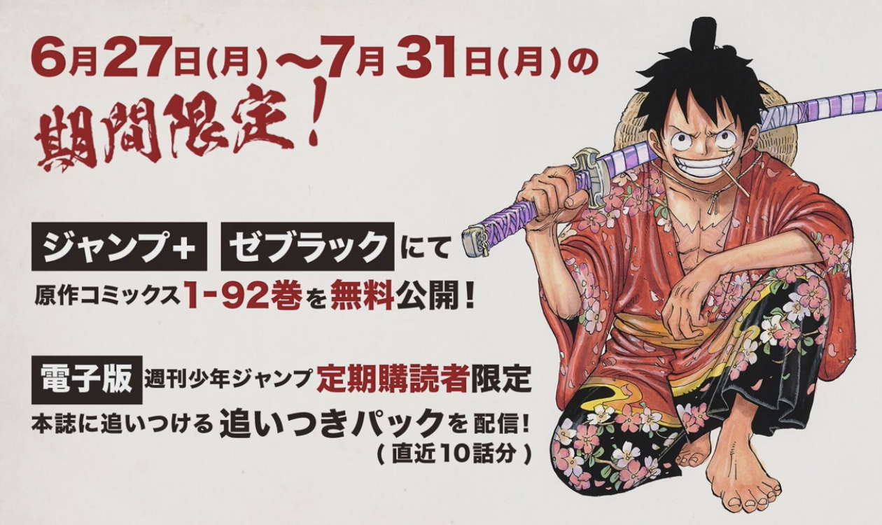 One Piece Film Red 重大発表を簡単にまとめた 1ヶ月の休載期間もジャンプ買わなあかんやん アニメ ゲーム 最速情報 ドンドン