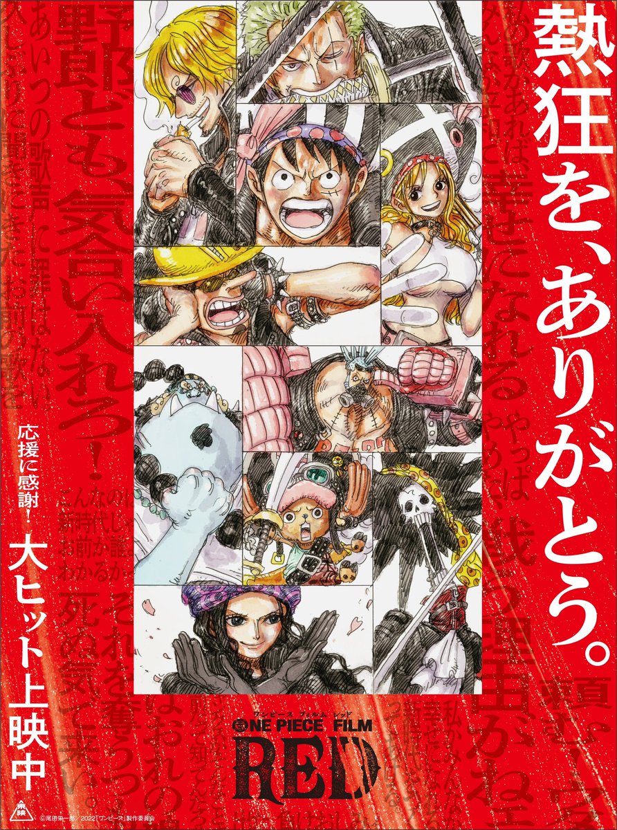 全国映画動員ランキング『ONE PIECE FILM RED』が再び浮上！フィナーレ特典の効果がすごい！