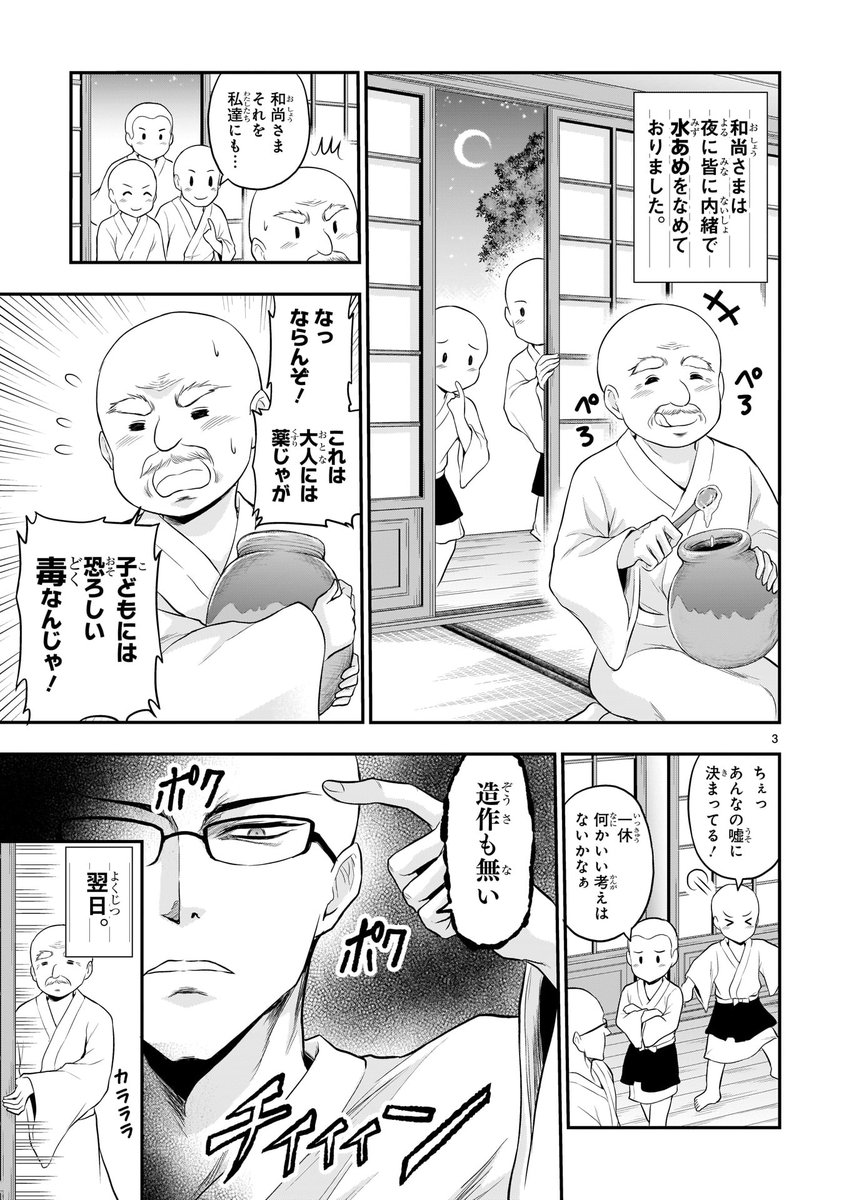漫画 もしも一休さんが理系だったら めっちゃ突き詰める面倒くささがおもしろ アニメ ゲーム 最速情報 ドンドン