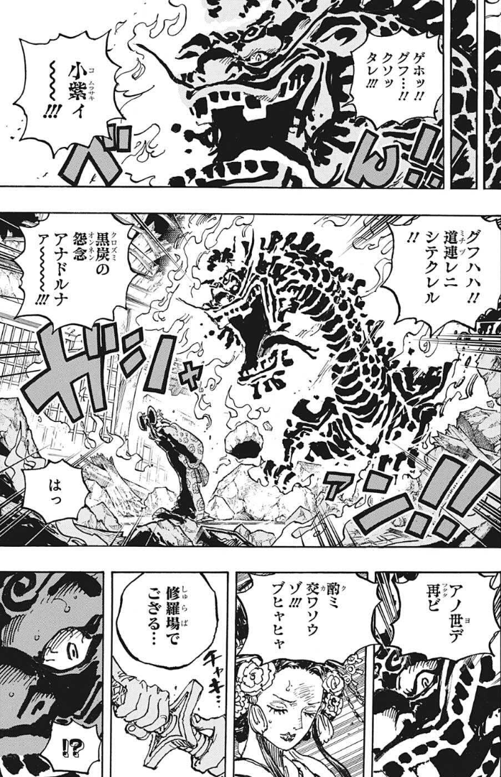 ワンピース 1048話 ルフィこれが本当の最後の一撃 カイドウさん全身からマグマのような炎を出す アニメ ゲーム 最速情報 ドンドン