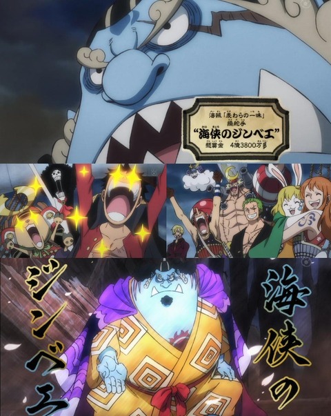 初登場から12年 ジンベエ やっと仲間に アニメ ワンピース 980話 にファン感動 アニメ ゲーム 最速情報 ドンドン
