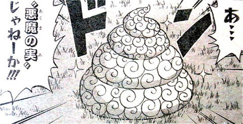 悪魔の実を考えるスレ が下ネタでとんでもない結果になっていて腹筋崩壊したｗｗｗｗｗ アニメ ゲーム 最速情報 ドンドン