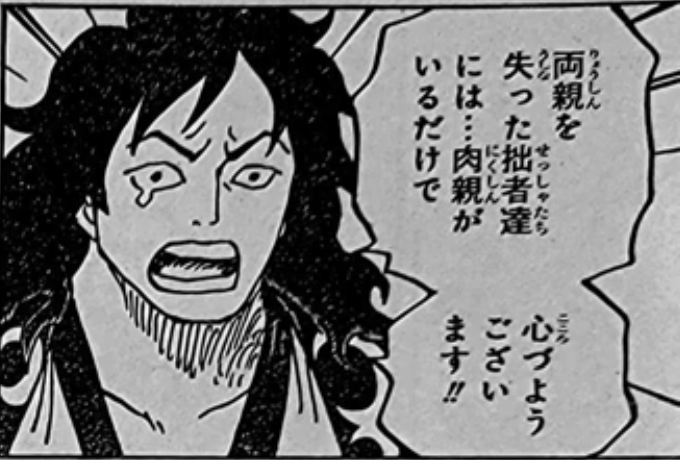 One Piece1056話 スキヤキさん結局モモの助に会う モモの助に 知らせる気ない あれ何だったん アニメ ゲーム 最速情報 ドンドン