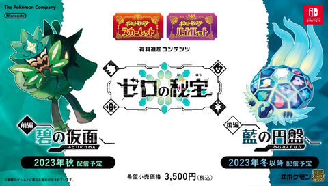 ポケモンSV『ゼロの秘宝』注意点の発表！選ばれてた追加ポケモンに苦笑いのファン・・・