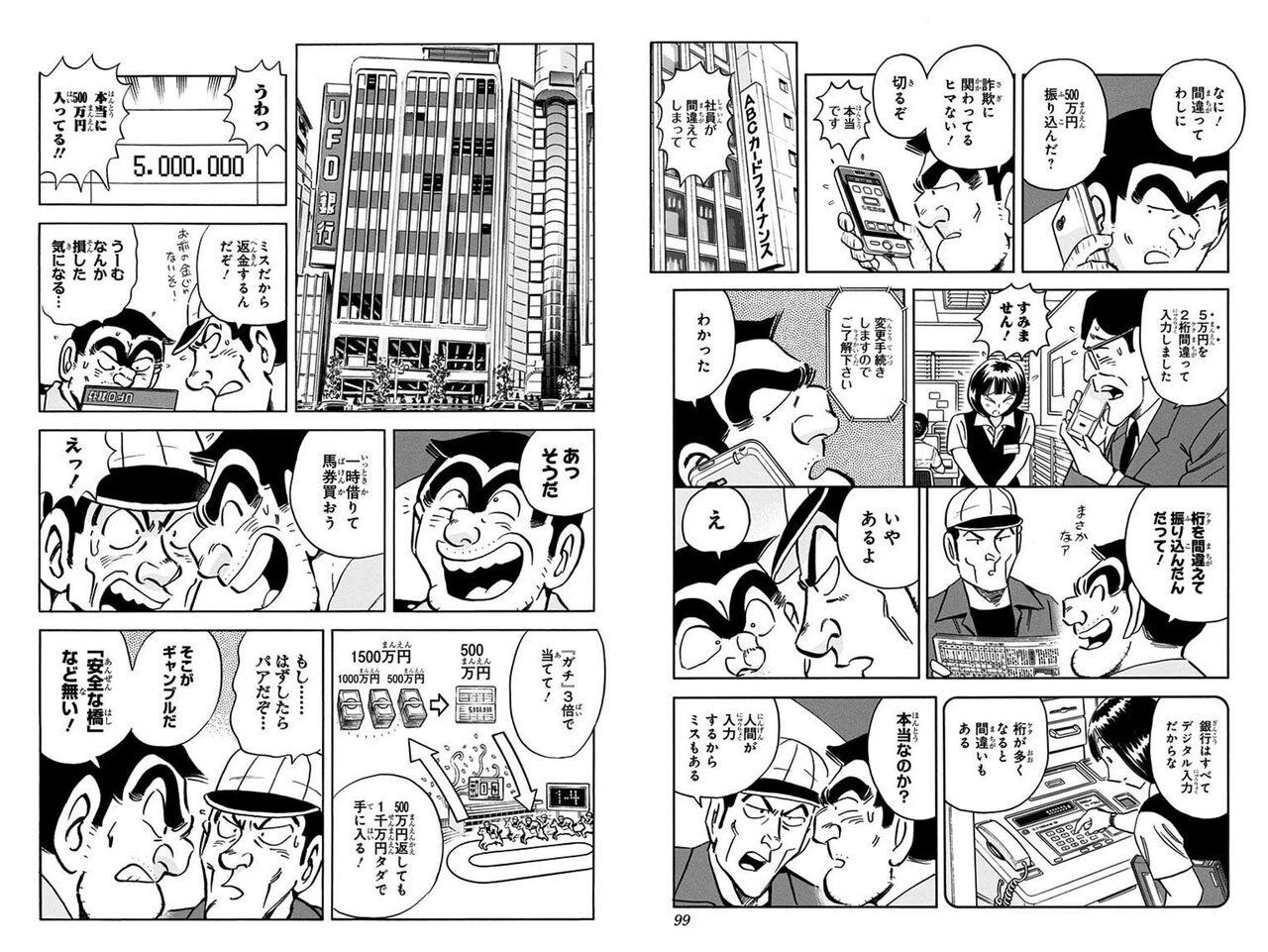 4630万円誤送金のニュース こち亀 195巻で予言されていた 男が秋本治氏の描いた話をマネたのか アニメ ゲーム 最速情報 ドンドン