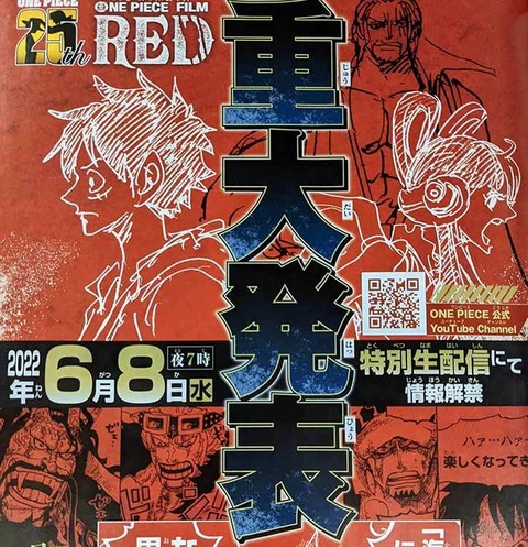 近々 One Piece 公式の重大発表 で映画とヤマトについて語る アニメ ゲーム 最速情報 ドンドン 近々 One Piece 公式の重大発表 で映画とヤマトについて語る アニメ ゲーム 最速情報 ドンドン