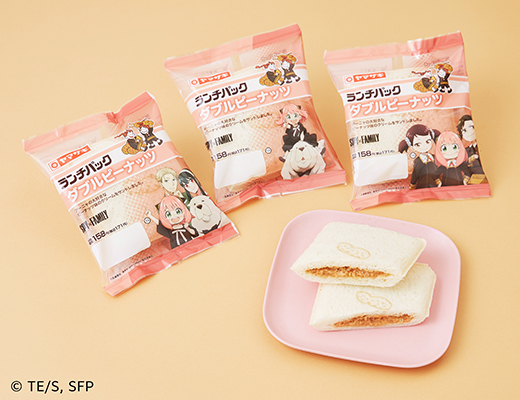 『ランチパック』と『SPY×FAMILY』コラボでダブルピーナッツ味が大人気！お味の方が・・・