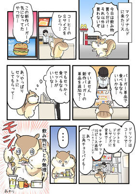 マック入店あるあるを描いた漫画 てか関係なしにこのリスかわいいww アニメ ゲーム 最速情報 ドンドン
