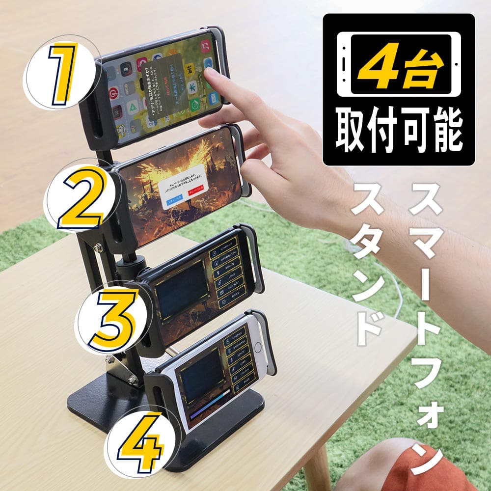 リセマラ用 スマホ4台並べて同時に操作できる スマホスタンド 発売 これ良いのか アニメ ゲーム 最速情報 ドンドン