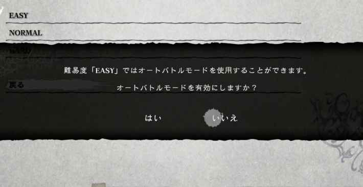 ゲーム内で負けが続くと「難易度をイージーにしますか？」 これいる？「下手くそ！」って言われている気分！