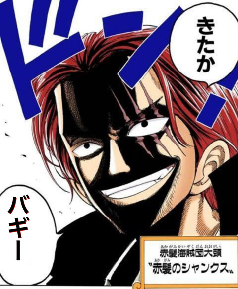 ワンピース シャンクスが五老星に言った ある海賊 ってバギーじゃないか とんでもない過去を話したとかｗｗ アニメ ゲーム 最速情報 ドンドン
