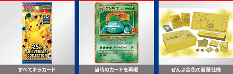 25周年記念 ポケモンカード 10月22日 発売 また転売で売切れの予感 アニメ ゲーム 最速情報 ドンドン 25周年記念 ポケモンカード 10月22日 発売 また転売で売切れの予感 アニメ ゲーム 最速情報 ドンドン