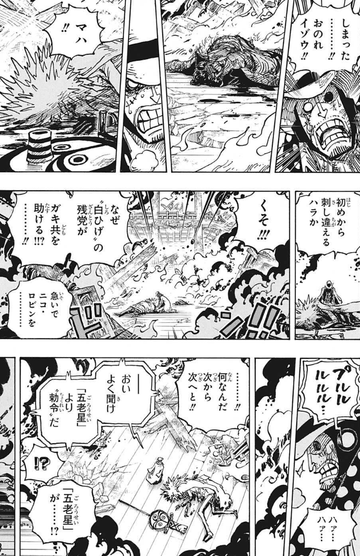 ワンピース1041話 新たに3人の敗北 残す強敵は カイドウ Cp0 のみに アニメ ゲーム 最速情報 ドンドン