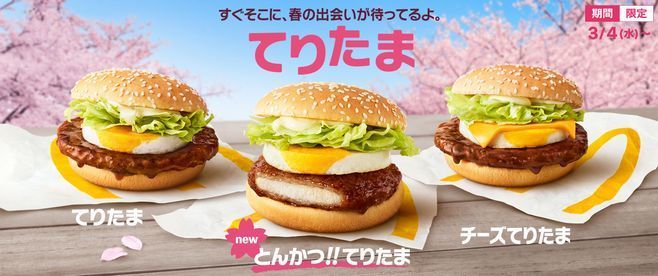 マクドナルド「てりたま」消える！？卵不足により販売休止の危機！