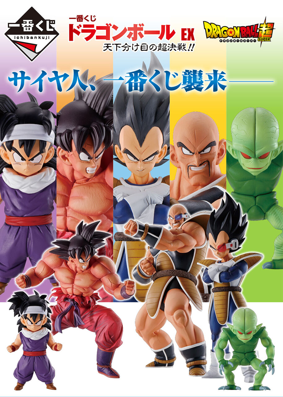 7月31日発売 ドラゴンボール 一番くじ ベジータ ナッパ 栽培マンがフィギュア化 界王拳の悟空が当たる アニメ ゲーム 最速情報 ドンドン 7月31日発売 ドラゴンボール 一番くじ ベジータ ナッパ 栽培マンがフィギュア化 界王拳の悟空が当たる アニメ ゲーム 最速情報 ドンドン