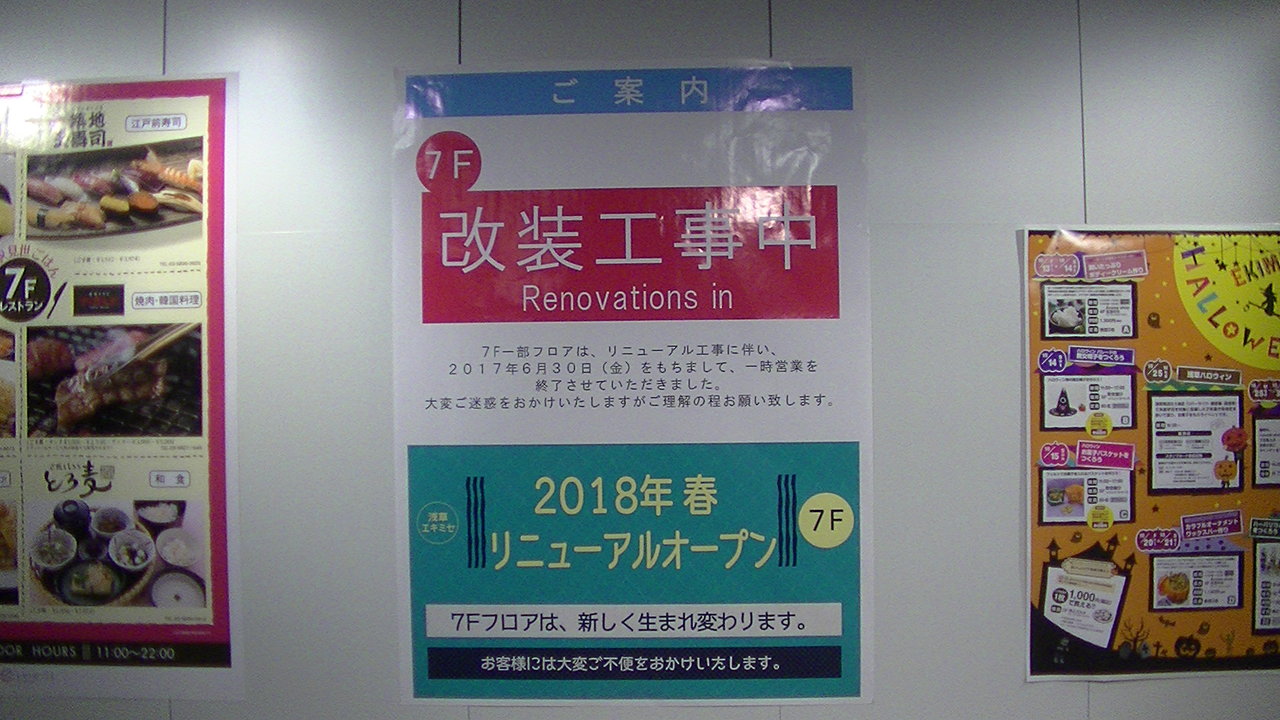浅草雷門工事 松屋浅草7f改装 東京工事風景 浅草雷門工事 松屋浅草7f改装 東京工事風景