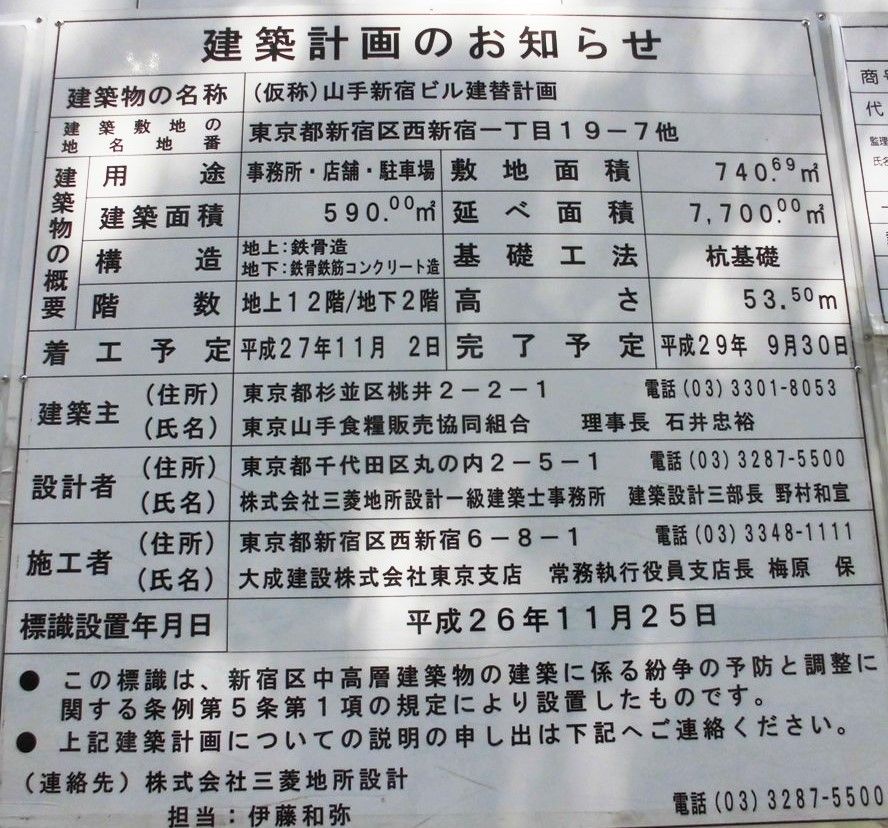 新宿駅南口近辺の工事 Jaビル新築 山手ビル解体 スカイビル 新宿ビル 東京工事風景