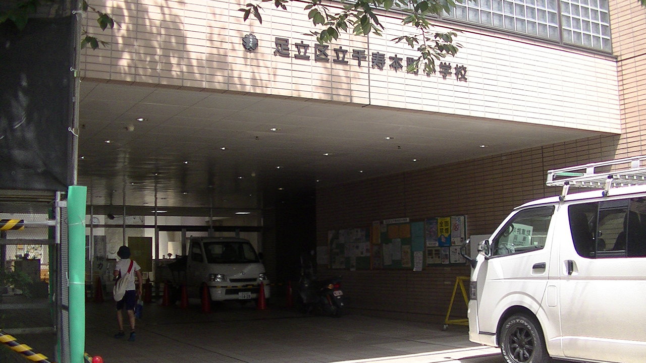 千寿 本町 小学校