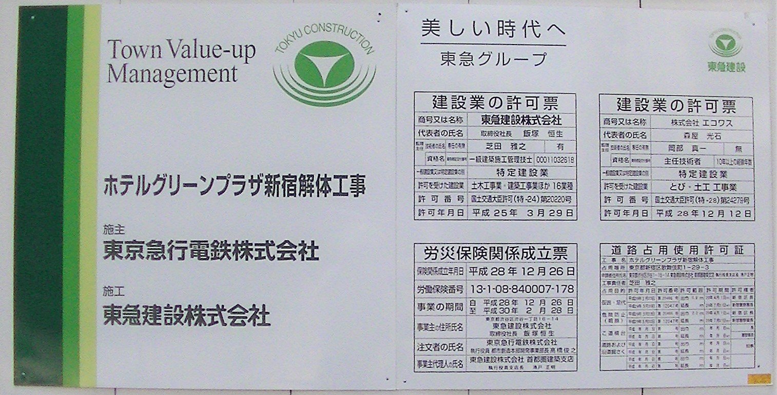 東急ミラノ座跡 グリーンプラザ新宿解体 東京都ハイジア外壁 歌舞伎町3号館 歌舞伎町振興組合ビル 東京工事風景 東急ミラノ座跡 グリーンプラザ新宿解体 東京都ハイジア外壁 歌舞伎町3号館 歌舞伎町振興組合ビル 東京工事風景