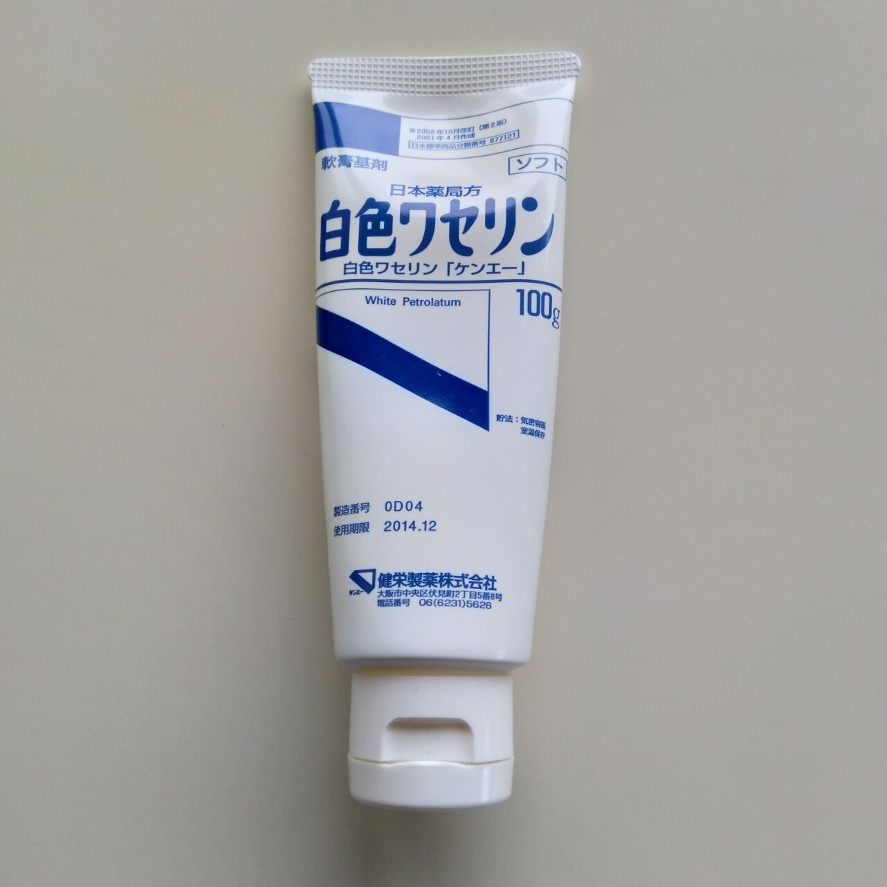 使用期限切れのワセリンでハンドクリームを作る ぜいたく貧乏のレシピ