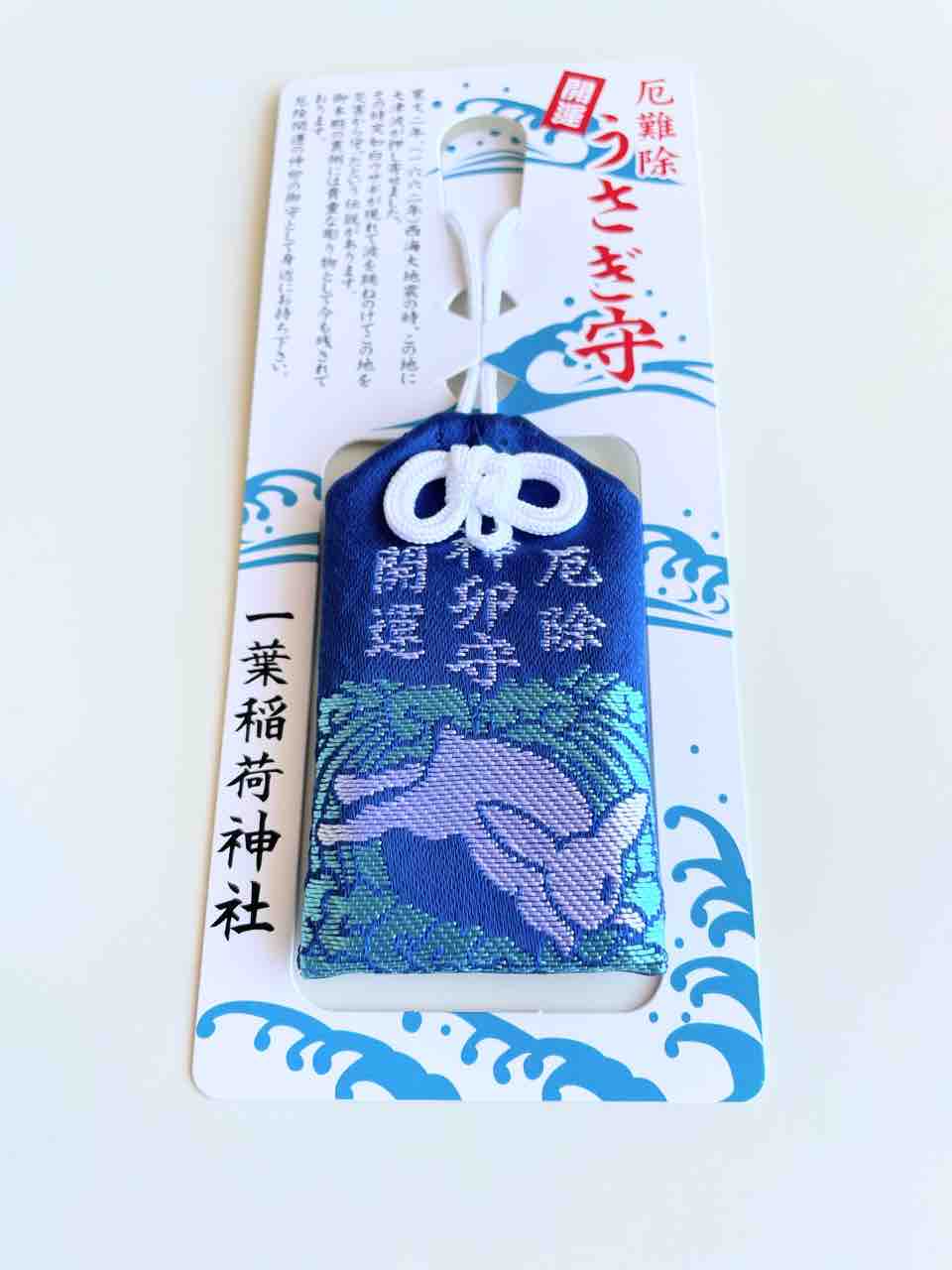 一葉稲荷神社のうさぎ守: TEGe-worksのてげてげな実験室