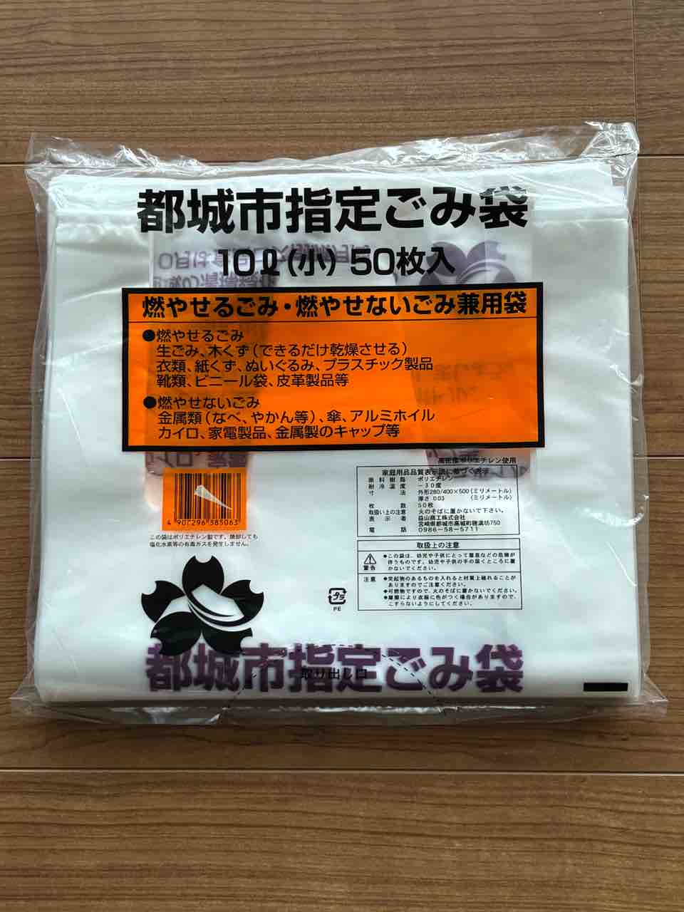中東情勢でゴミ袋が消えた⁈ : 続・ゆるい生活