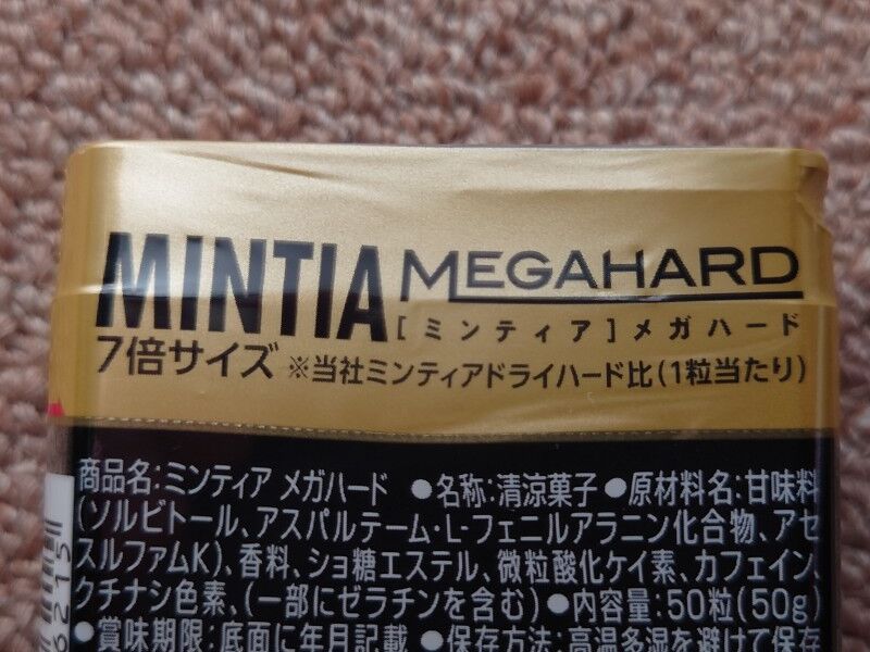 みんてぃあ ミンティア 食べないと ピンチだ Yukiのアレコレ自分目線diary みんてぃあ ミンティア 食べないと ピンチだ Yukiのアレコレ自分目線diary