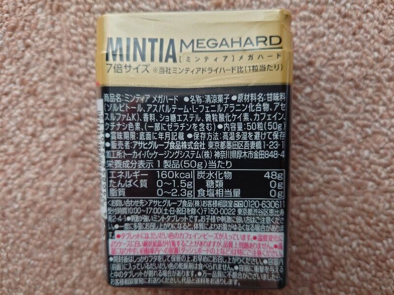 みんてぃあ ミンティア 食べないと ピンチだ Yukiのアレコレ自分目線diary