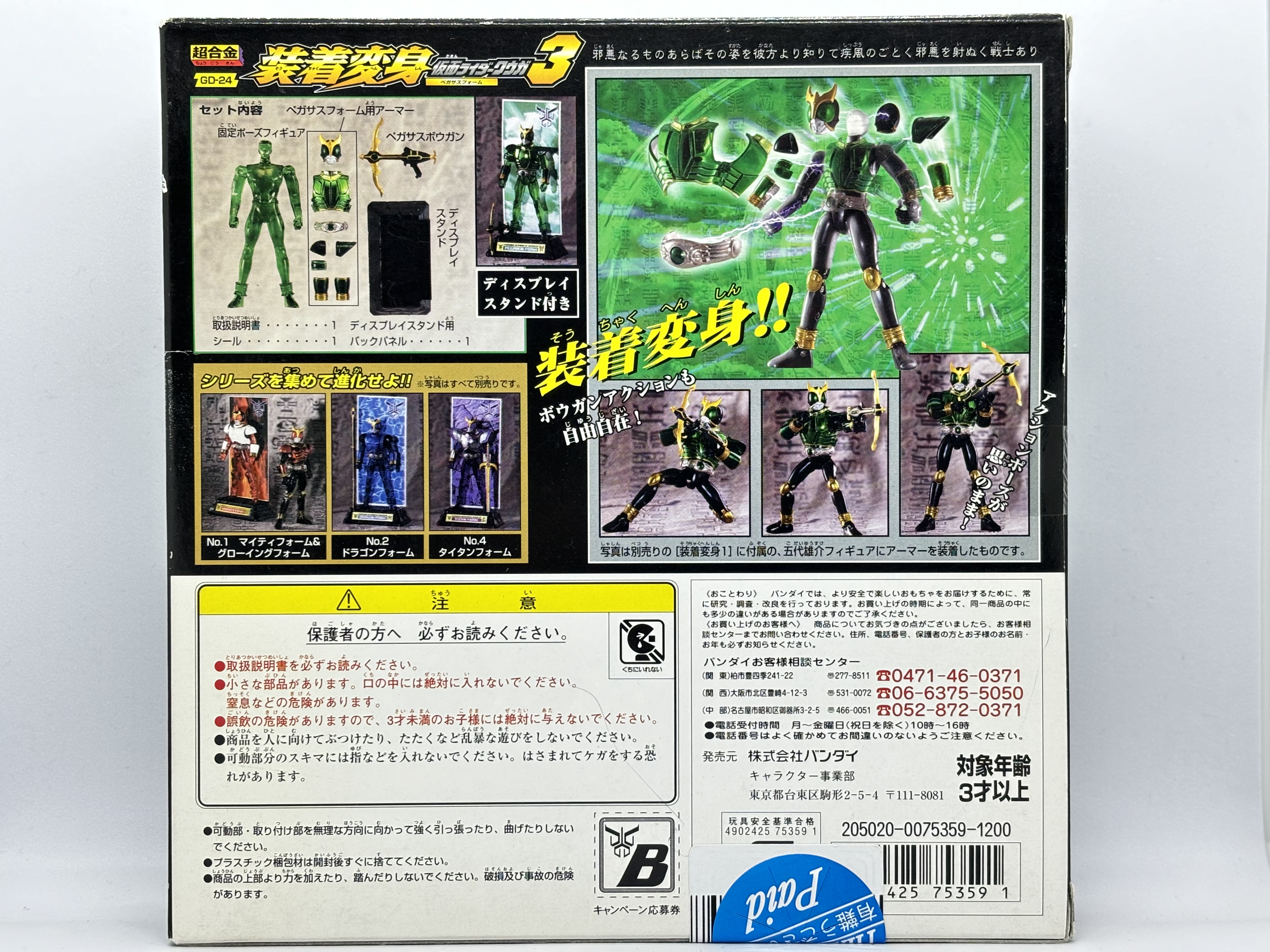 装着変身３　仮面ライダークウガ　ペガサスフォーム 装着変身3 仮面ライダークウガ ペガサスフォーム