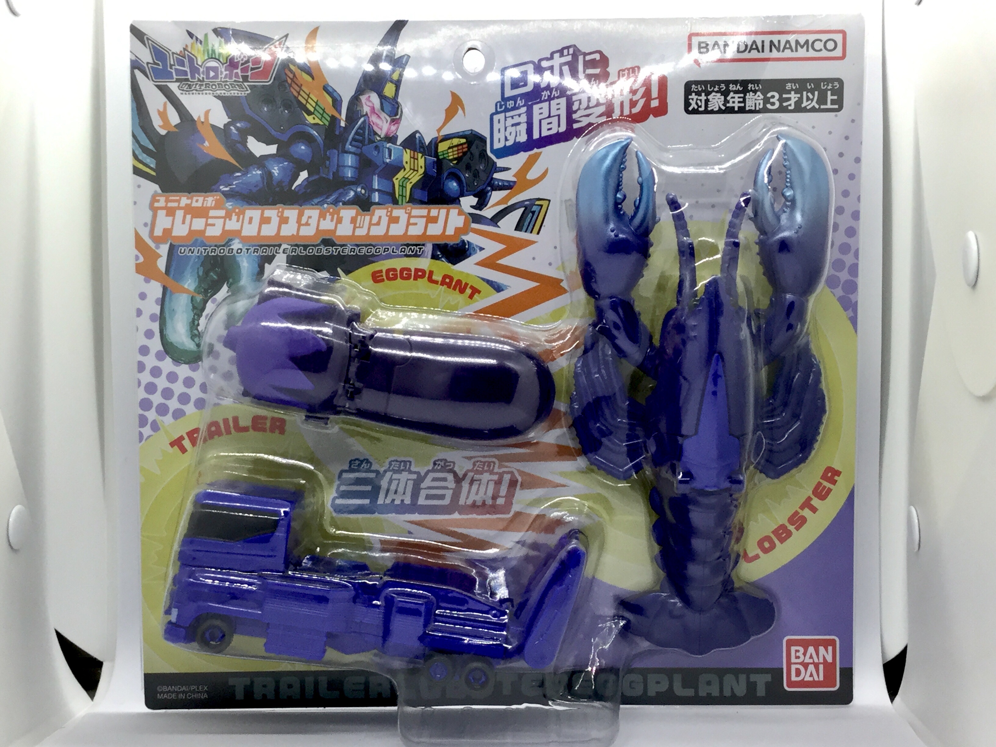 ユニトロボーン ユニトロボ トレーラーロブスターエッグプラント