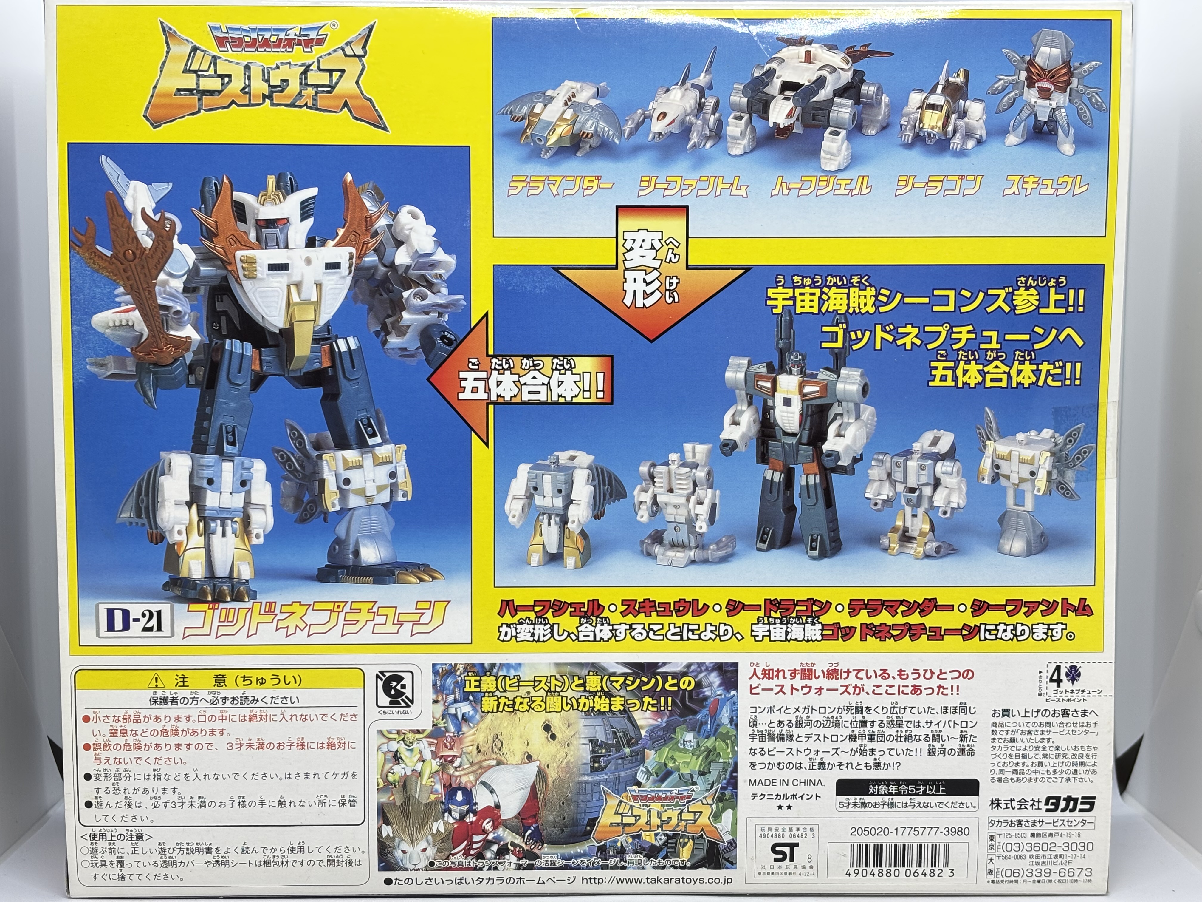 ビーストウォーズⅡ D-21 ゴッドネプチューン 〜宇宙海賊編〜 : 爆裂